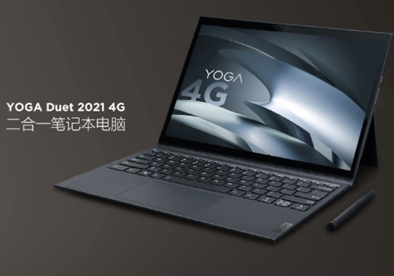 一图看懂联想 YOGA Duet 2021 4G 二合一笔记本，今年 8 月初发布
