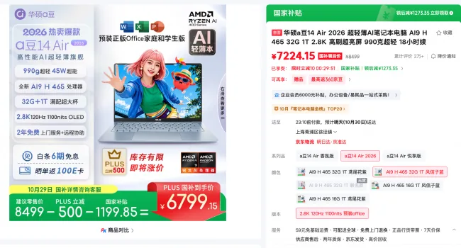 双十一换新指南,华硕a豆14 Air 2026轻薄高能全方位在线 双十一换新指南,华硕a豆14 Air 2026轻薄高能全方位在线